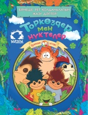 Боямақтар мен жазу үлгілері Торкөздер мен нүктелер